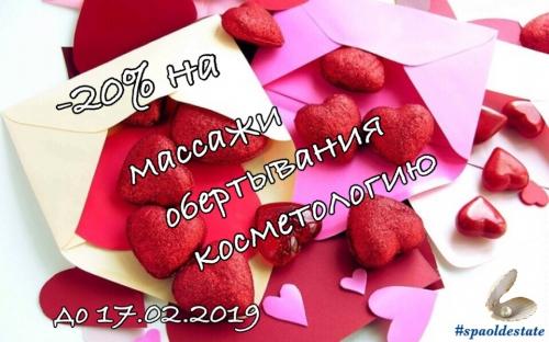 Special offer for St. Valentine's Day photo Special offer for St. Valentine's Day picture