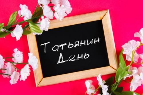 Татьянин День  фото Татьянин День  картинка