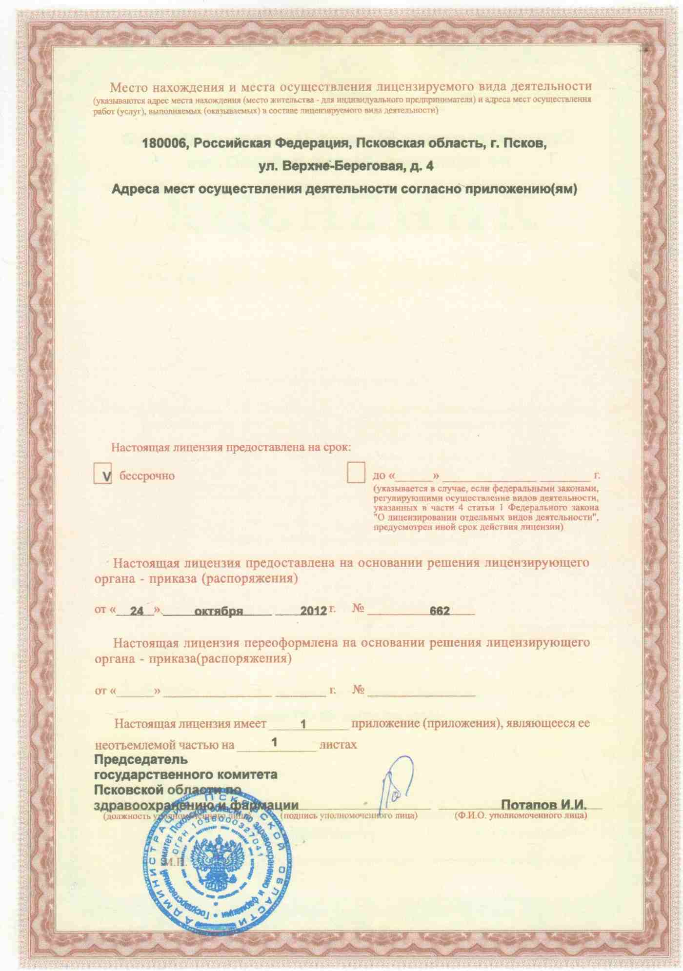 Лицензия оборот