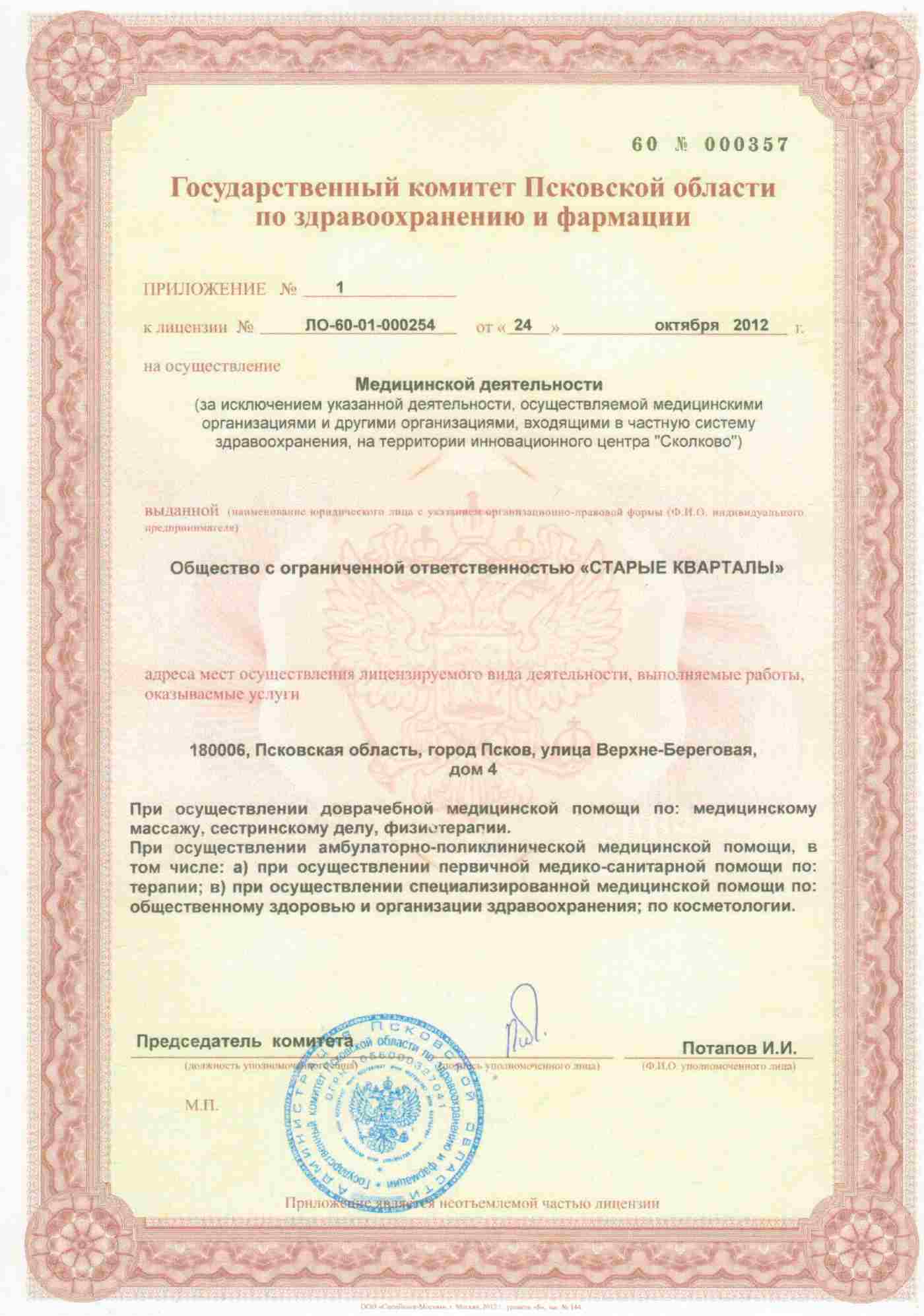 Лицензия приложение